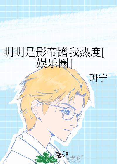 明明是暗恋我
