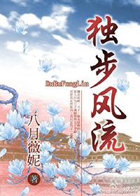 独步风流第一科最经典十句话