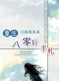 重生八零手撕前妻最新章节更新