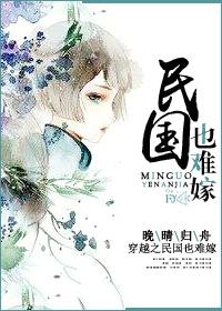 穿越民国的甜文