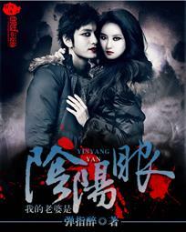我的老婆是阴阳眼无弹窗阅读