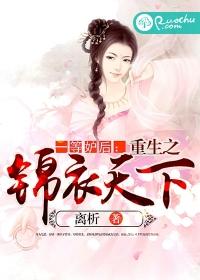 一等庶女全文免费阅读全文