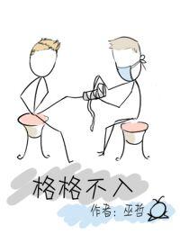 我与世界格格不入