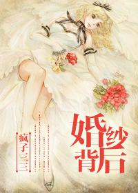 婚纱背后mv