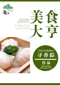 美食大亨传奇