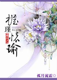 重生之握瑾怀瑜完整版
