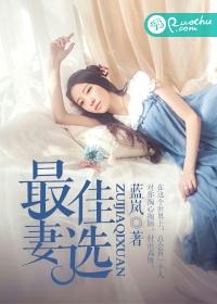 最佳夫妻
