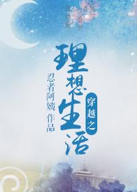 理想生活轻