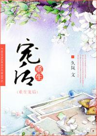 重生后宠我