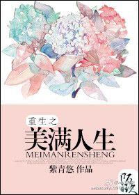 穿越之美满人生无弹窗