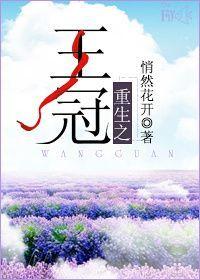 重生十冠王
