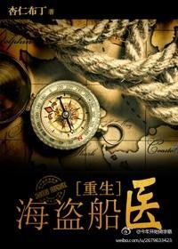 海盗船最被低估的恐怖