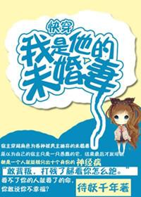 快穿我是他的未婚妻