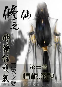修仙之师徒颠