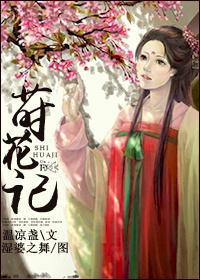 莳花记闻