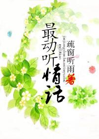 你听过最动听的情话是什么?