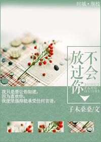 不会放过你 威胁