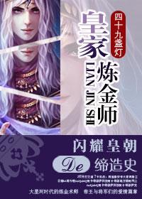 皇家炼金师排雷