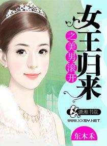 女王归来185章