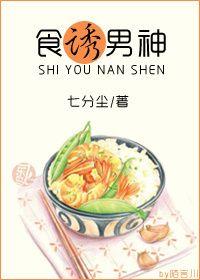 诱食之花