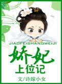 娇妃在上