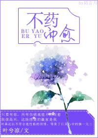 不药而愈皆圆满