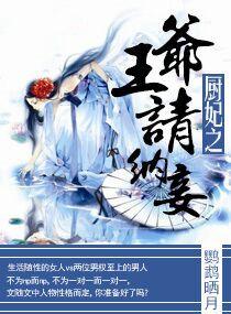 厨神王妃