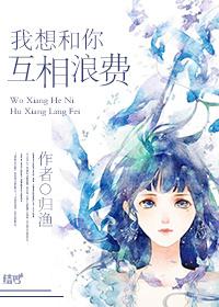 我想和你相爱