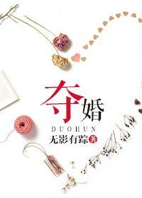 夺婚李伽罗