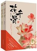 花千骨电视剧免费观看
