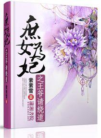 庶女当家之世子妃谋嫁