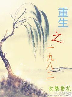 重生之一九八一年
