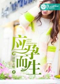 应孕而婚免费阅读