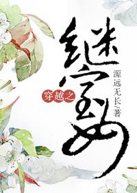 穿越继室填房