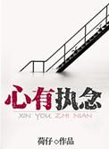 心有执念如何放下