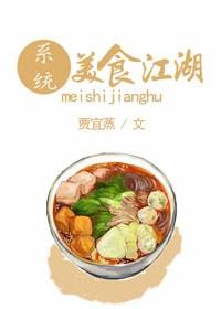 江湖美食地图