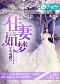 佳妻如梦顾少的心尖宠txt