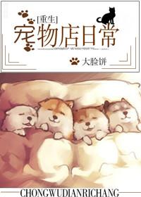 宠物店系列 免费