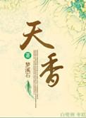 天香园门票价格