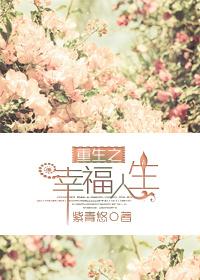 重生之幸福人生李雪梅
