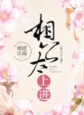 相公太吃亏