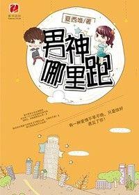 男神路线