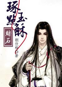 琢玉by