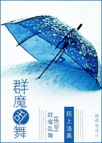 群魔乱舞出招表大全