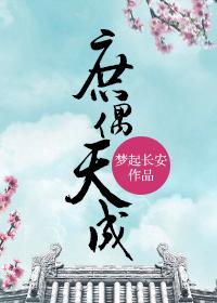 假偶天成主演