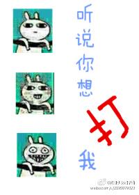 听说你想打我推荐