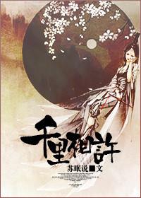 千里相许 苏眠说txt