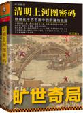 清明上河图密码好看吗
