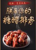 朕是你的糖醋排骨表情包