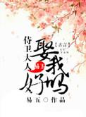 侍卫大人白月光淼淼最新章节免费阅读